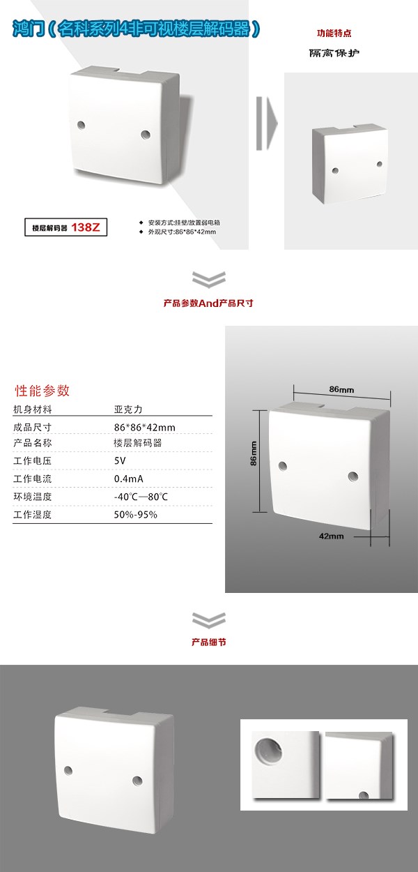 平泉市非可视对讲楼层解码器